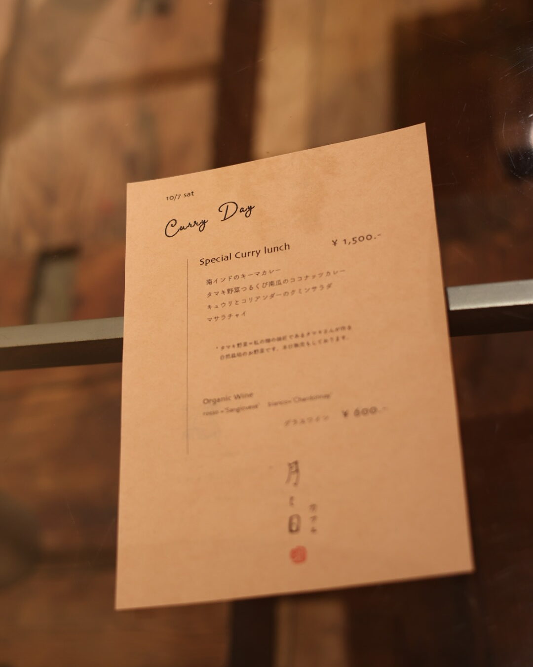 月と日カフェ. Curry day｜食の企画開発室 Amond table