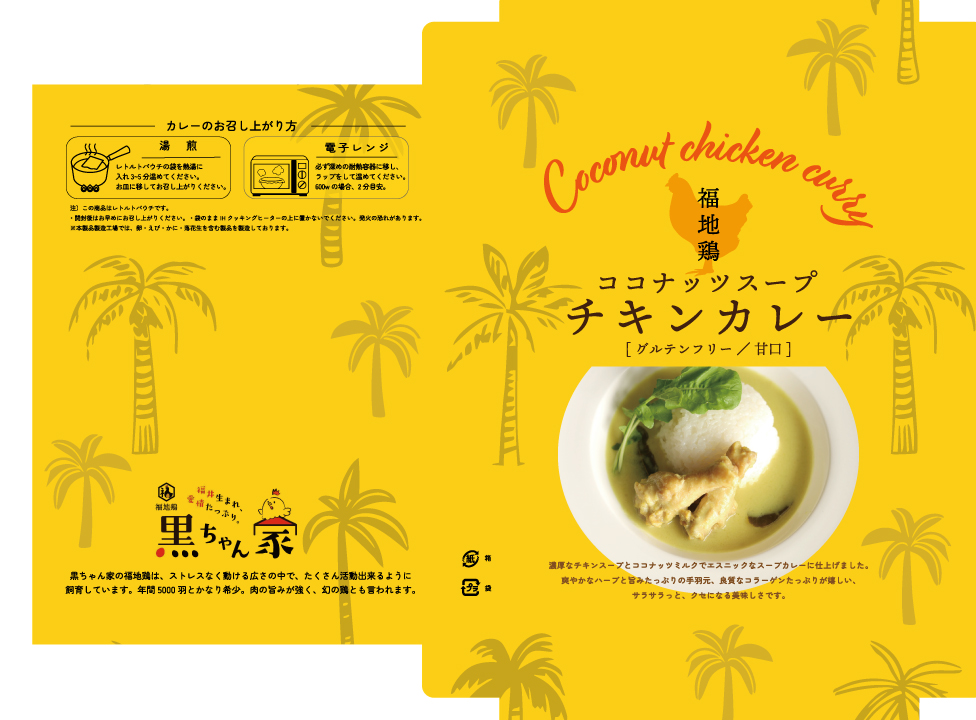 遠田明子 商品開発 レトルトカレー